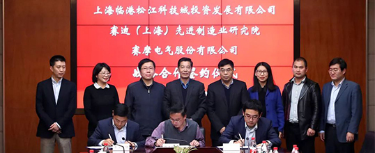 賽摩聯(lián)合臨港、賽迪協(xié)同共鑄工業(yè)互聯(lián)網(wǎng)平臺(tái)