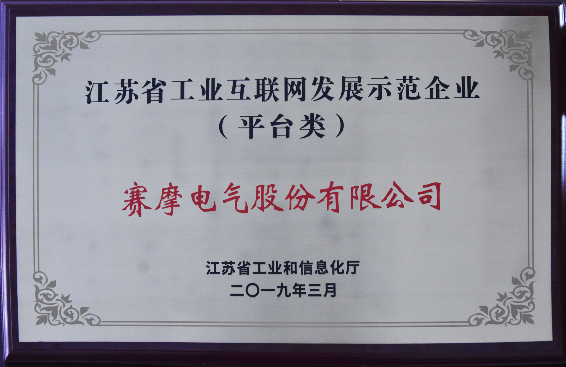 省重點工業(yè)互聯(lián)網(wǎng)平臺