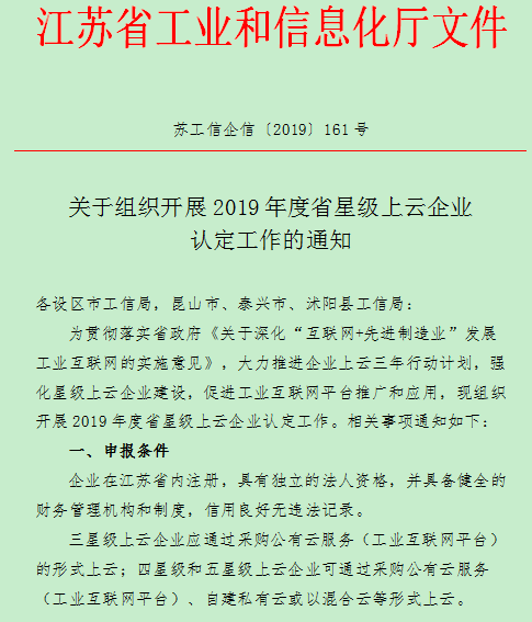 星級上云企業(yè)認定通知