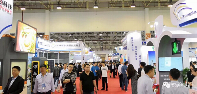 第21屆中國高速公路信息化研討會暨技術產(chǎn)品展示會
