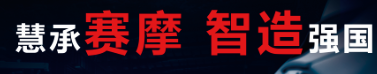 制造強(qiáng)國