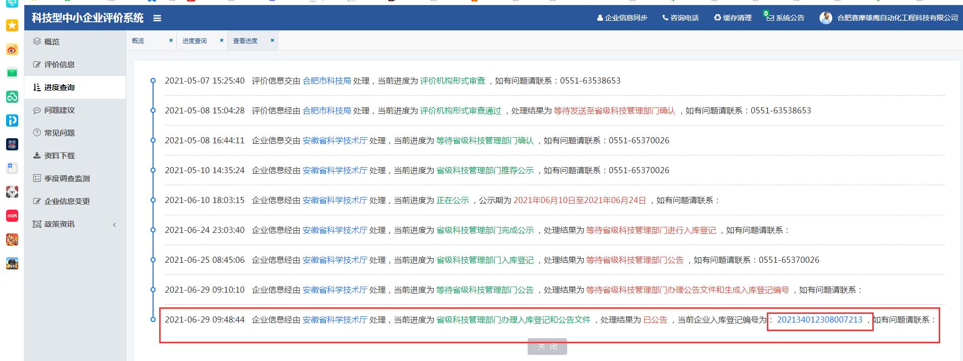 賽摩雄鷹被評為“安徽省科技型中小企業(yè)”