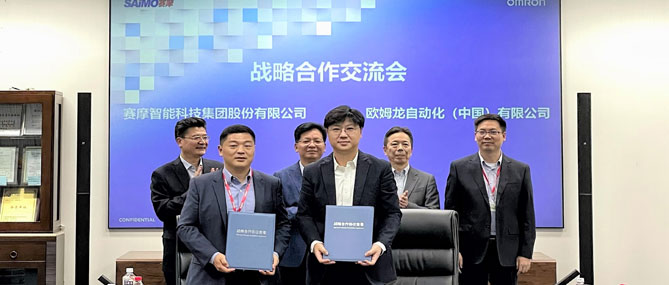賽摩智能與歐姆龍達成戰(zhàn)略合作！
