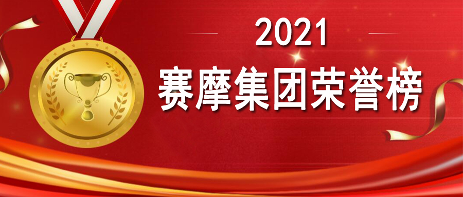 榮譽榜