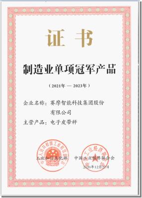 制造業(yè)單項冠軍產(chǎn)品